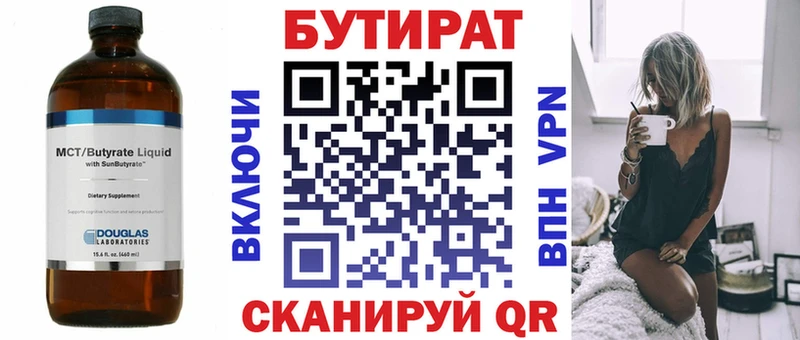 Бутират бутик купить наркотики сайты Городище